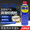 Imported from the United States, water-soaked car plug wire cleaning oxide copper-green rust removal rust-preventive agent WD-40_400ML+_Cleaning agent ()