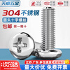Tianzhuo Hardware 304 stainless steel cross pan head screws extended round head screws bolts M1M1.6M2M3M4M5M6M8M10mm M4*10-20 pieces