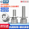 GUWANJI hexagon socket cylindrical head three combination screws 304 stainless steel hexagon socket screws with flat spring washers M6x30x12 20 sets