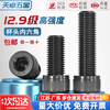 Tianzhuo Hardware Grade 12.9 cup head hexagonal socket screws cylindrical head screws full thread high strength black hexagon socket bolts national standard M6*16-20 pieces