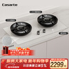 Casarte Xiaoxuanfeng gas stove natural gas Languang stove white versatile 5.2kw high power 72% high thermal efficiency stacked flame fierce fire trade-in stove CDZ5U9