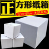 Qianheng 50*50*50cm white square carton kindergarten DIY environmental creation painting cube calligraphy art exhibition dance props photography ornaments carton