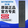 Skyworth original Skyworth OLED TV voice remote control YK-8602J-00 55S81 65S81 77S81 PRO