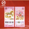 2026 Year of the Horse commemorative banknotes + Year of the Horse commemorative coins + 1, 2, 3 and 4 horse stamps 1 banknote, 2 coins, 6 stamps, encapsulated authentication version