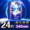 Hushubao liquid sanitary napkin, super long night use 340mm 24 piece aunt napkin, non-sensory protection, Jingdong self-operated official flagship