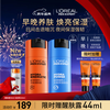 L'Oreal Men's Morning and Night Lotion Set 50ml*2 Moisturizing Lotion Autumn and Winter Firming Anti-Wrinkle Hydrating Moisturizing Skin Care Products