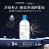 BIODERMA New Year's gift Little Blue Hydrating Moisturizing Cleanser 500ml Makeup Remover for Dry and Sensitive Skin