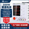 Same door adjustable DC stabilized power supply switching power supply programmable constant current constant voltage mobile phone repair laboratory 220V low power four-knob 605F (60V5A300W)