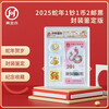 2025 Year of the Snake zodiac commemorative banknotes + four-wheeled Year of the Snake stamp set 1 banknote, 1 coin, 2 stamps, encapsulated authentication version