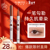 FLORTTE liquid eyeliner pen, waterproof, sweat-proof, long-lasting and does not fade 02 #coffee milk jelly New Year's Valentine's Day gift