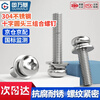 GUWANJI Cross round head three combination screws 304 stainless steel Cross round head screws with elastic washer M4x16x8 100 sets/pack