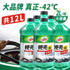 Turtle Wax hard-shell glass water antifreeze-42 degrees car winter oil removal film strong decontamination wiper water 2L*6 bottles
