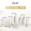 Olay (OLAY) water light white bottle 30ml whitening essence anti-sugar brightening remove yellowing hydrating cosmetics skin care products New Year gift
