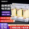 Frequency converter dedicated reactor filter three-phase input reactance 45kw55kw75kw315kw output reactor