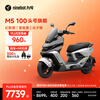 Ninebot New Product Electric Motorcycle M5 100 High-end Electric Motorcycle Innovator Lead-Acid Electric Motorcycle Pickup in Store Phantom Silver/Yingye Black/Photon Orange