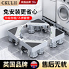 CKULH British washing machine base heightening movable storage rack universal universal wheel drum refrigerator heightening shock-proof foot pads super strong 4 columns and 4 large brake wheels