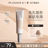 PLANNER (PLANNER) Matte Makeup Primer 30ml Microdermabrasion Magic Pore Invisible Oil Control Sensitive Skin Special Edition Isolation Cream New Year