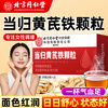 Tongrentang (TRT) Angelica Astragalus Iron Granules to replenish qi and nourish blood, 3 boxes of iron supplements for women to nourish and regulate complexion.