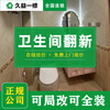 Jiuyi Repair Bathroom Renovation and Decoration Services/Overall Renovation Full and Half Package/Wall Waterproofing and Leakage Repair Construction Reservation Fee