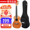MOSEN MUC800 ukulele ukulele classic all-mahogany mini guitar 23 inches