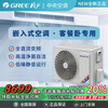 Gree air conditioner large 3 HP duct machine frequency conversion cooling and heating large 2 HP central air conditioner living room and bedroom 4 HP embedded large 1.5 HP ceiling type Fengjingxiang 4 HP first-class frequency conversion heating and cooling duct machine with installation package