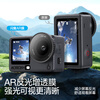 Flash Magic AR anti-reflection for DJI Osmo Action6 tempered film Action6 camera tempered film lens front and rear screen full screen HD protective film