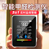 Shantou Lincun formaldehyde meter five-in-one household air quality formaldehyde detection instrument humidity temperature indoor carbon dioxide soliciting buyer show