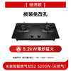 Mijia Xiaomi smart gas stove S2 embedded household fierce fire energy-saving gas stove 5.2kW smoke stove linkage adjustable home kitchen trade-in MJ01D natural gas