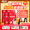 New Oriental English Grammar Guide: Learn Grammar Skillfully for Primary, Junior High and High School Grammar (Books + Courses + AI Learning Practice Tests) Chinese and Foreign Teachers Lectures Skillfully Learn Grammar 1-4 Levels 4 Boxes (Grammar for Elementary School and High School) (Free Alpha Egg Learning Headphones)
