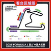 Guaranteed tickets for the 2026 F1 Formula One Grand Prix Shanghai International Circuit race tickets booking F1 Chinese Grand Prix tickets entry and auction 2026.03.13 Friday 100 Grass three-day ticket (please inquire customer service for details/private auction is not valid)
