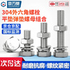 GUWANJI hexagonal head bolt flat washer spring washer nut set 304 stainless steel external hexagonal screw nut set M8x20 20 sets/pack