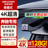 Hikvision Mercedes-Benz A-class B-class E-class GLC GLB GLE driving recorder HD night vision without wiring