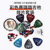 Alice guitar box-packed strumming picks, quick-play decomposition picks, 0.46, 0.71, 0.81, three thicknesses