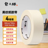 Master Bao masking tape 50mm*50m*4 rolls, ceramic tile seamless adhesive tape, no damage to the wall, hand-tearable paper tape