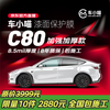 Chexiaomiao C80 invisible car film 8.5mil full body film TPU anti-scratch (anti-paint corrosion) protective film Audi Tesla Xiaomi YU7 - construction included