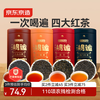 Made in Tokyo, Hongyun Four Black Teas 500g Jinjunmei Lapsang Souchong Dianhong Keemun Black Tea Tea Gift Box Self-operated Gift Box