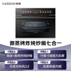 CASDON Yang Mi endorses dual hot air embedded micro steaming and baking all-in-one machine 19-inch large color screen 2025 new steaming oven SR52FDF24-TR Pro