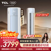 TCL Air Conditioner Jingdong Jointly Named True Power Saving SE Large 3 HP New Level Energy Efficiency Frequency Converter Pure Copper Tube Cooling and Heating Vertical Cabinet Machine KFR-72LW/JD21+B1 National Subsidy
