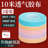 Maner musical instrument guzheng tape breathable pipa tape adult and children guzheng nail tape playing type 10 meters 5 rolls