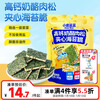 Fawn Lanlan High Calcium Cheese Meat Floss Sandwich Seaweed Crispy Baby and Children's Snack Meat Floss Crispy Taste Ready-to-Eat Seaweed 30g
