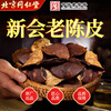 Tongrentang (TRT) authentic Xinhui old tangerine peel 105g Guangdong Xinhui red peel ten tangerine peel dried elders gift health tea