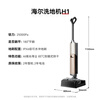 Haier Mailang Series Floor Scrubber Chasing Light H1 Clean Master All-in-one Washing, Mopping and Suction Automatic Cleaning and Mopping Robot Washable Floor Brush 180 Flat Laying Anti-Tangle
