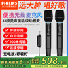 Philips (PHILIPS) Portable Wireless Universal Microphone Handheld Karaoke Microphone Sound Card Audio Performance Speech UHF High-Fidelity Karaoke Wireless Microphone High-Fidelity Sound Quality Conference Host