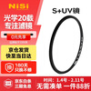 NiSi ultra-thin frame UV mirror 43mm uv filter SLR mirrorless camera lens protection filter SLR mirrorless accessories ordinary UV mirror filter suitable for Canon, Nikon and Sony