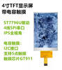 Weiyiyou 4-inch TFT LCD display IPS full viewing angle 4-line SPI serial LCD color screen capacitive touch GT911 highlight without touch