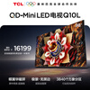 TCL TV Q10L 98-inch Jijing QD-Mini LED Dieyi Huayao Screen Vientiane Partition Colorful XDR 98/100-inch TV