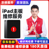 JINGXIU repairs the Apple tablet ipad pro and the mini motherboard does not turn on and restart. Send for repair. Testing fee (refundable)