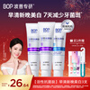 Bop special research (bop) active antibacterial peptide color repair whitening toothpaste morning freshening night whitening toothpaste 3 pieces (new and old are shipped randomly)