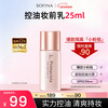 Sofina Clear Oil Control Makeup Primer Sunscreen Primer Concealer Brightening No-Makeup Student Male and Female Teacher Gift Isolation Cream 25ml