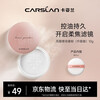 Carslan Brightening Contouring Powder Loose Powder Setting Makeup Does Not Take Off Makeup Oil Control Concealer #01 Snow Feather 10g New Year's Day Gift